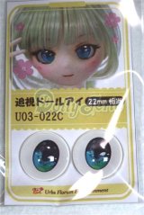 22mm/アニメアイ/ドール用　アイ A-26-05-06-095-NY-ZA