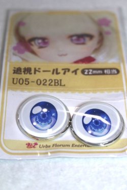 画像2: 22mm/アニメアイ/ドール用　アイ A-26-04-29-100-NY-ZA