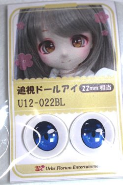 画像1: 22mm/アニメアイ/ドール用　アイ A-26-04-29-070-NY-ZA