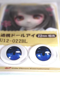 画像2: 22mm/アニメアイ/ドール用　アイ A-26-04-29-069-NY-ZA