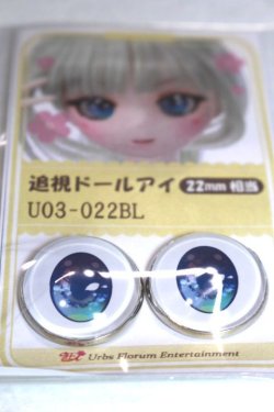 画像2: 22mm/アニメアイ/ドール用　アイ A-26-04-29-095-NY-ZA
