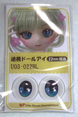 画像1: 22mm/アニメアイ/ドール用　アイ A-26-04-29-082-NY-ZA