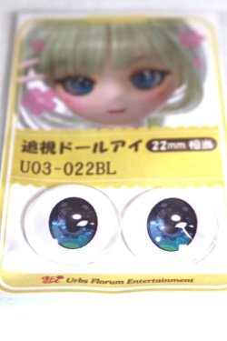 画像2: 22mm/アニメアイ/ドール用　アイ A-26-04-29-085-NY-ZA