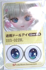 22mm/アニメアイ/ドール用　アイ A-26-04-29-099-NY-ZA