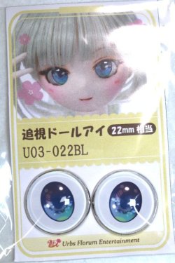 画像1: 22mm/アニメアイ/ドール用　アイ A-26-04-29-099-NY-ZA