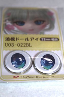 画像2: 22mm/アニメアイ/ドール用　アイ A-26-04-29-099-NY-ZA