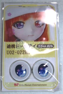 画像1: 22mm/アニメアイ/ドール用　アイ A-26-05-06-093-NY-ZA