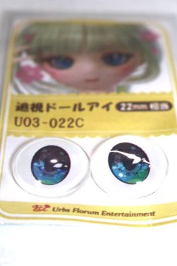 画像2: 22mm/アニメアイ/ドール用　アイ A-26-04-29-092-NY-ZA