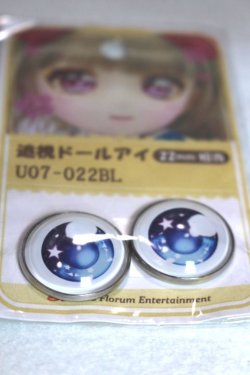 画像2: 22mm/アニメアイ/ドール用　アイ A-26-04-29-081-NY-ZA