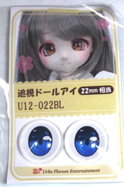 画像1: 22mm/アニメアイ/ドール用　アイ A-26-04-29-079-NY-ZA