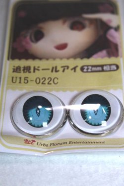 画像2: 22mm/アニメアイ/ドール用　アイ A-26-04-29-094-NY-ZA