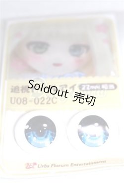画像2: 22mm/アニメアイ/ドール用　アイ A-26-05-06-096-NY-ZA