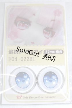 画像1: 22mm/アニメアイ/ドール用　アイ A-26-04-29-076-NY-ZA