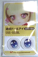22mm/アニメアイ/ドール用　アイ A-26-04-29-091-NY-ZA