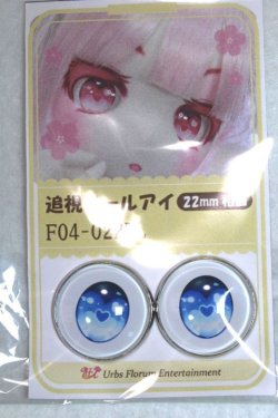 画像1: 22mm/アニメアイ/ドール用　アイ A-26-04-29-089-NY-ZA