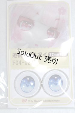 画像1: 22mm/アニメアイ/ドール用　アイ A-26-04-29-089-NY-ZA