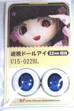 画像1: 22mm/アニメアイ/ドール用　アイ A-26-04-29-068-NY-ZA