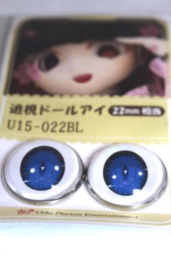 画像2: 22mm/アニメアイ/ドール用　アイ A-26-04-29-068-NY-ZA
