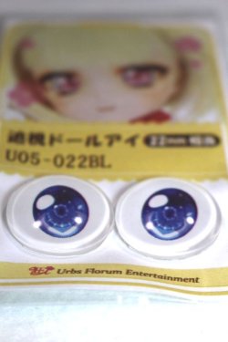 画像2: 22mm/アニメアイ/ドール用　アイ A-26-04-29-067-NY-ZA