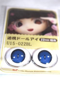 画像2: 22mm/アニメアイ/ドール用　アイ A-26-04-29-066-NY-ZA