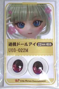 画像1: 22mm/アニメアイ A-26-06-02-077-NY-ZA