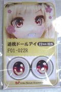 22mm/アニメアイ A-26-06-02-086-NY-ZA