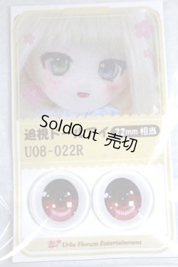 画像1: 22mm/アニメアイ A-26-06-02-090-NY-ZA
