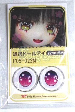 画像1: 22mm/アニメアイ/ドール用　アイ A-26-05-06-074-NY-ZA