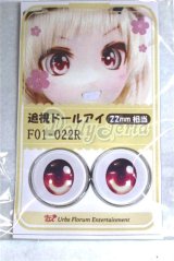 22mm/アニメアイ/ドール用　アイ A-26-05-06-075-NY-ZA