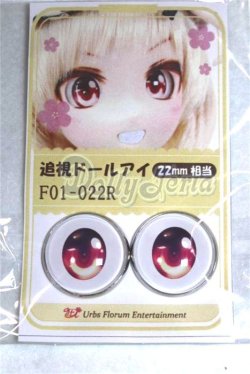 画像1: 22mm/アニメアイ/ドール用　アイ A-26-05-06-075-NY-ZA