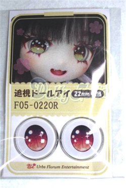 画像1: 22mm/アニメアイ/ドール用　アイ A-26-05-06-076-NY-ZA