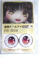 22mm/アニメアイ/ドール用　アイ A-26-05-06-077-NY-ZA