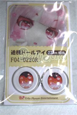 画像1: 22mm/アニメアイ/ドール用　アイ A-26-05-06-085-NY-ZA