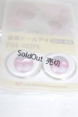 画像2: 22mm/アニメアイ/ドール用　アイ A-26-05-06-084-NY-ZA