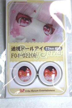 画像1: 22mm/アニメアイ/ドール用　アイ A-26-05-06-083-NY-ZA