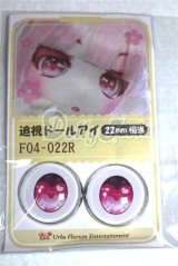 22mm/アニメアイ/ドール用　アイ A-26-05-06-081-NY-ZA