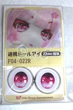 画像1: 22mm/アニメアイ/ドール用　アイ A-26-05-06-081-NY-ZA