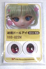 22mm/アニメアイ A-26-06-02-052-NY-ZA
