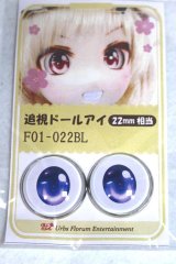 22mm/アニメアイ A-26-06-02-064-NY-ZA