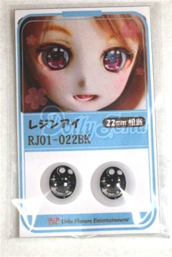 画像1: 22mm/アニメアイ/ドール用　アイ A-26-04-15-017-NY-ZA