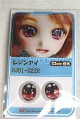 22mm/アニメアイ/ドール用　アイ A-26-04-15-079-NY-ZA
