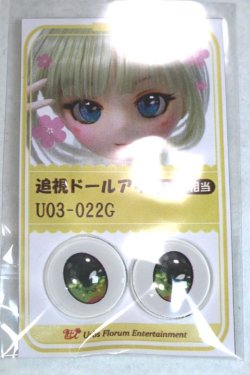 画像1: 22mm/アニメアイ/ドール用　アイ A-26-04-29-050-NY-ZA