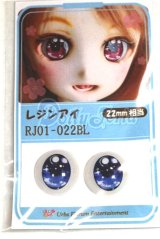 22mm/アニメアイ/ドール用　アイ A-26-04-15-056-NY-ZA