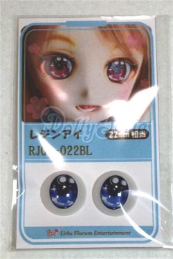 画像1: 22mm/アニメアイ/ドール用　アイ A-26-04-15-044-NY-ZA