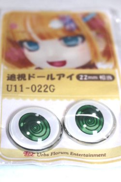 画像2: 22mm/アニメアイ/ドール用　アイ A-26-04-29-058-NY-ZA