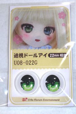 画像1: 22mm/アニメアイ/ドール用　アイ A-26-04-29-057-NY-ZA