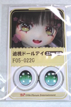 画像1: 22mm/アニメアイ/ドール用　アイ A-26-04-29-052-NY-ZA