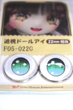 画像2: 22mm/アニメアイ/ドール用　アイ A-26-04-29-052-NY-ZA