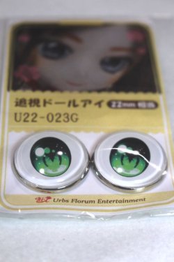 画像2: 22mm/アニメアイ/ドール用　アイ A-26-04-29-055-NY-ZA