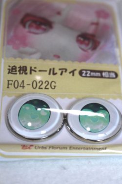 画像2: 22mm/アニメアイ/ドール用　アイ A-26-04-29-060-NY-ZA